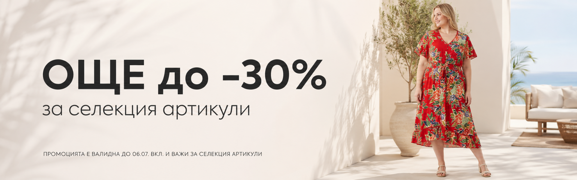 30SALE